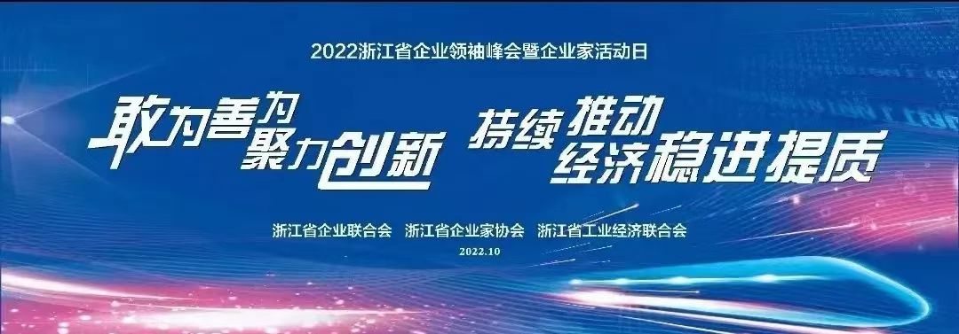 寧興控股繼續入選浙江省服務業百強企業